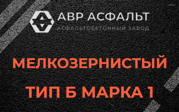 Мелкозернистый тип Б марка 1 в Симагино