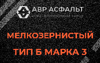 Мелкозернистая смесь Б3 в Симагино