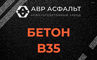 Бетон B35 в Симагино