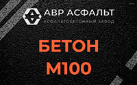 Бетон М100 в Симагино