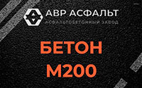 Бетон М200 в Симагино