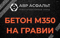 Бетон М350 на гравии в Симагино