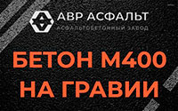 Бетон М400 на гравии в Симагино