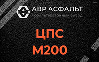 ЦПС М200 в Симагино
