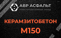 Керамзитобетон М150 в Симагино