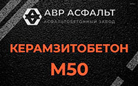 Керамзитобетон М50 в Симагино
