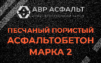 Песчано-пористая крупнозернистая смесь марки 2 в Симагино