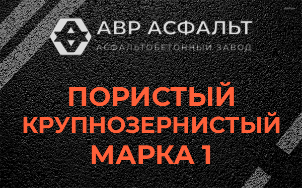 Пористый крупнозернистый марка 1 в Симагино