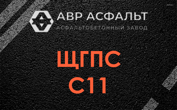 ЩГПС С11 в Симагино