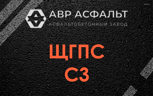 ЩГПС С3 в Симагино