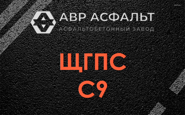 ЩГПС С9 в Симагино