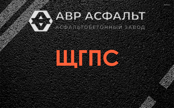 ЩГПС в Симагино