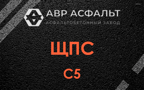 ЩПС С5 в Симагино