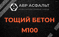 Тощий бетон 100 в Симагино